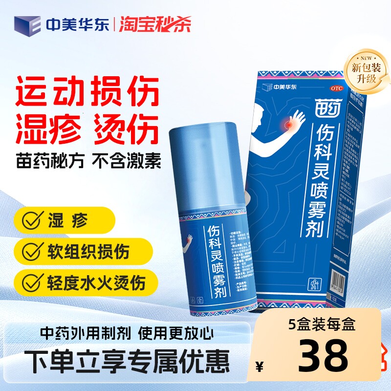 【恒霸】伤科灵喷雾剂50ml湿疹烫伤跌打损伤活血化瘀官方旗舰店