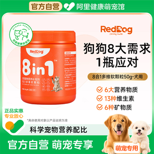 红狗维生素犬用复合维生素软骨素狗狗专用关节疼痛软颗粒50g