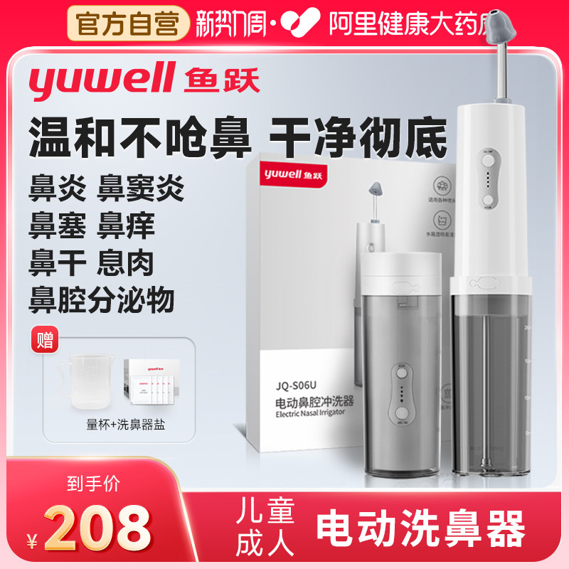 鱼跃电动洗鼻器医用成人儿童鼻腔鼻塞冲洗鼻炎清洗鼻子神器冲洗器