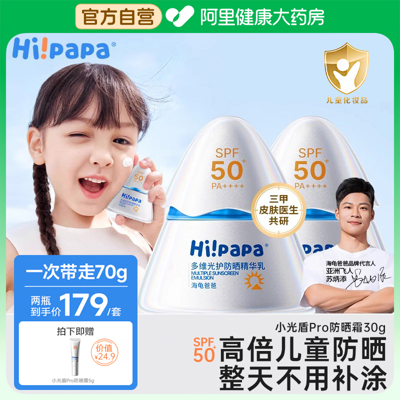 海龟爸爸儿童防晒霜小光盾Pro海边男女隔离紫外线防晒乳SPF50正品