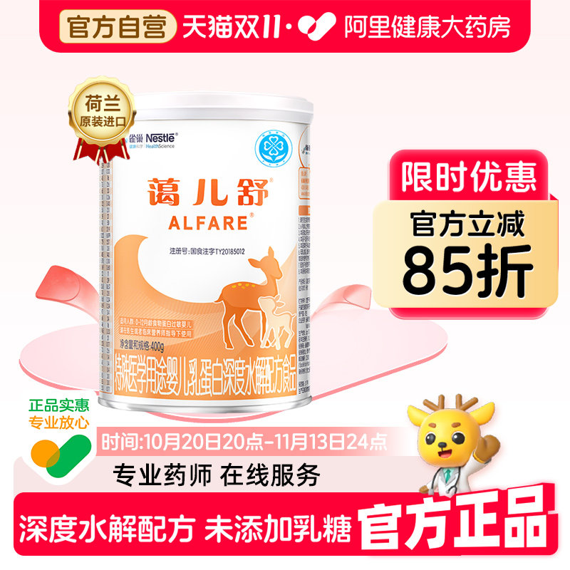 雀巢蔼儿舒婴儿配方粉400g牛奶蛋白过敏缓解腹泻乳糖不耐受配方粉