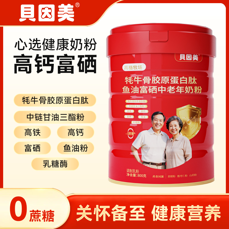 贝因美中老年奶粉高钙营养品成人早餐奶粉年货送礼正品官方旗舰店
