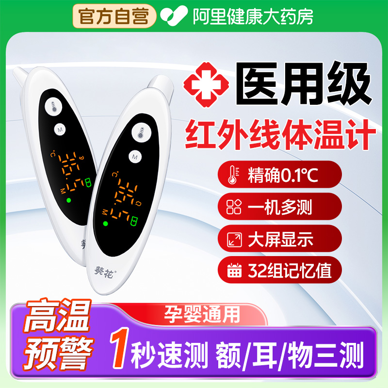 胖东来严选！葵花儿童专用耳温枪