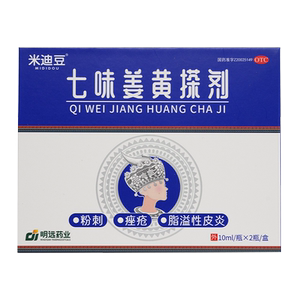 米迪豆 七味姜黄搽剂 10ml*2支/盒适用于粉刺痤疮脂溢性皮炎去痘