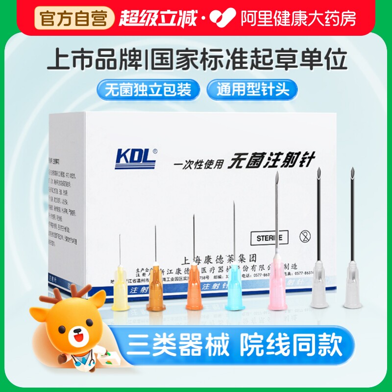 阿里注射器针头康德莱图片