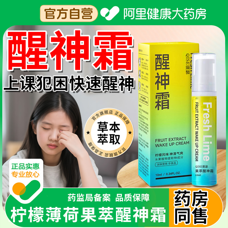 【阿里自营】醒神霜提神醒脑