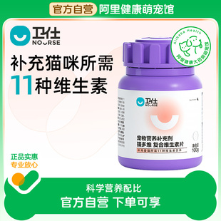 卫仕维生素猫多维营养补充猫咪专用宠物100g 阿里健康自营