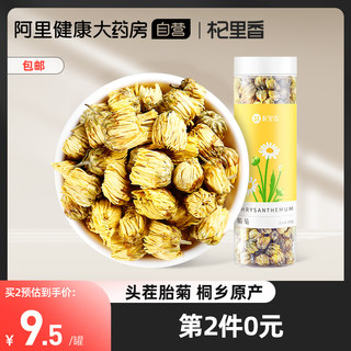 杞里香胎菊花茶正品杭白菊罐装养生泡水喝凉茶贡菊花草组合茶40g