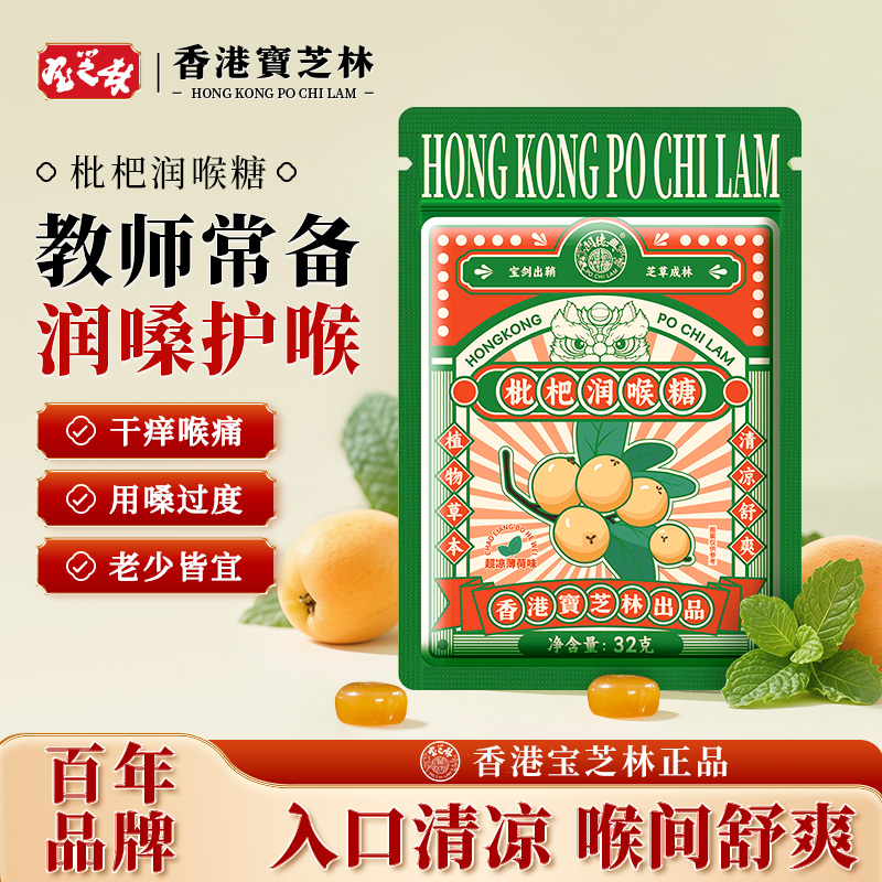 【枇杷】润喉糖老师护嗓子