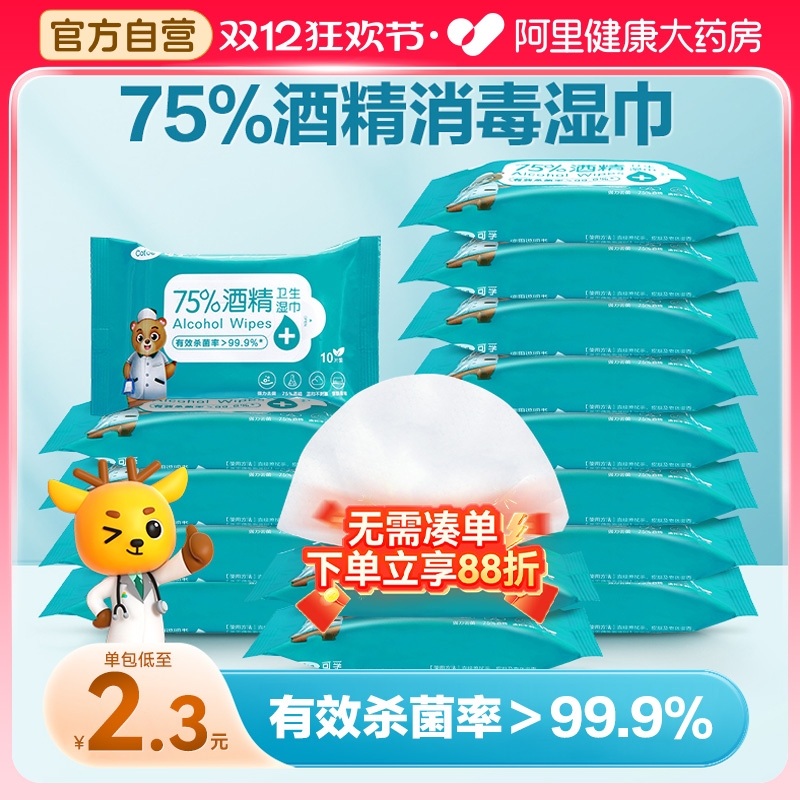 【防疫常备】可孚酒精湿巾