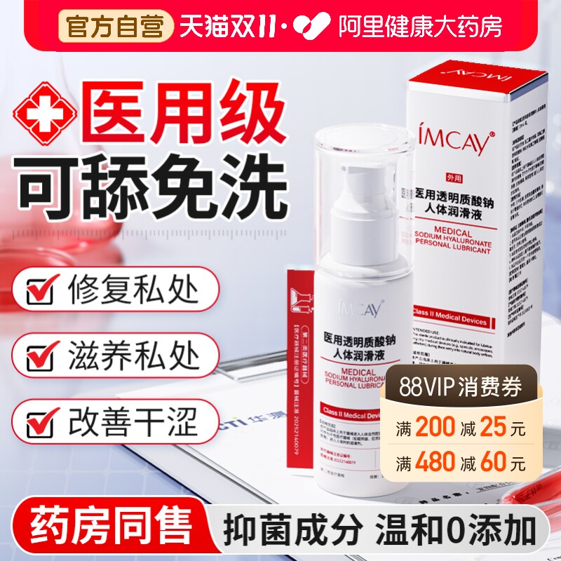 德国医用女性女用水基润滑油剂房事夫妻趣用品私处爽滑激情液专用