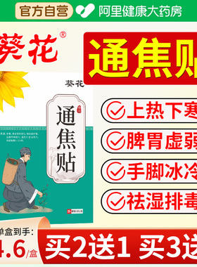葵花古法通焦贴三焦不通上热下寒中焦淤堵脾胃虚弱湿气重三焦通贴