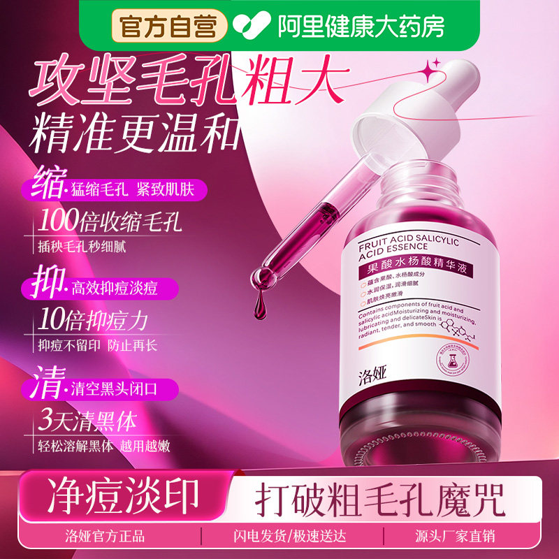 果酸水杨酸精华液收缩毛孔粗大修复祛痘淡化痘印刷去黑头闭口粉刺