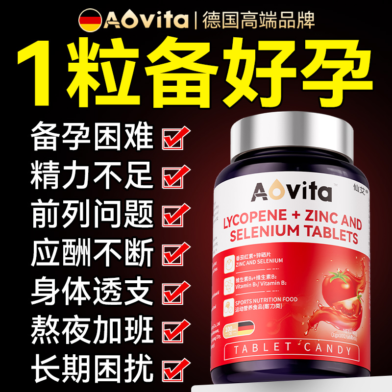 【99倍番茄红素软胶囊】德国专研