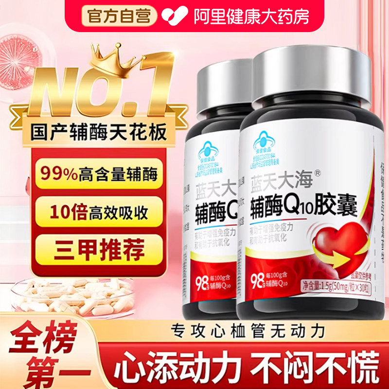 99%超高含量辅酶q10熬夜保护心脏