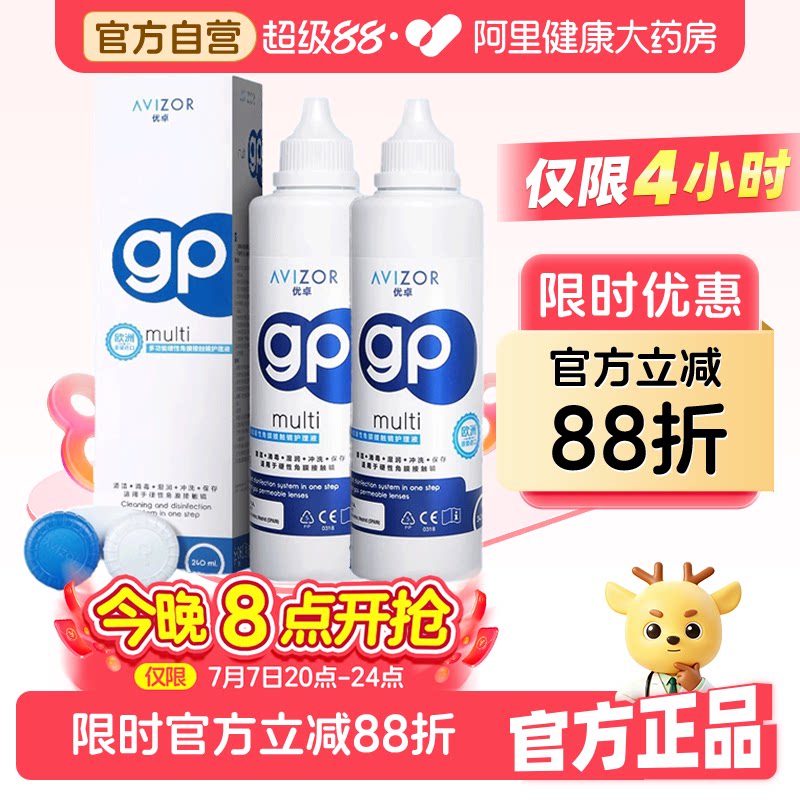 AVIZOR优卓gp护理液240mlRGP角膜塑形镜硬性隐形眼镜ok镜护理液图片