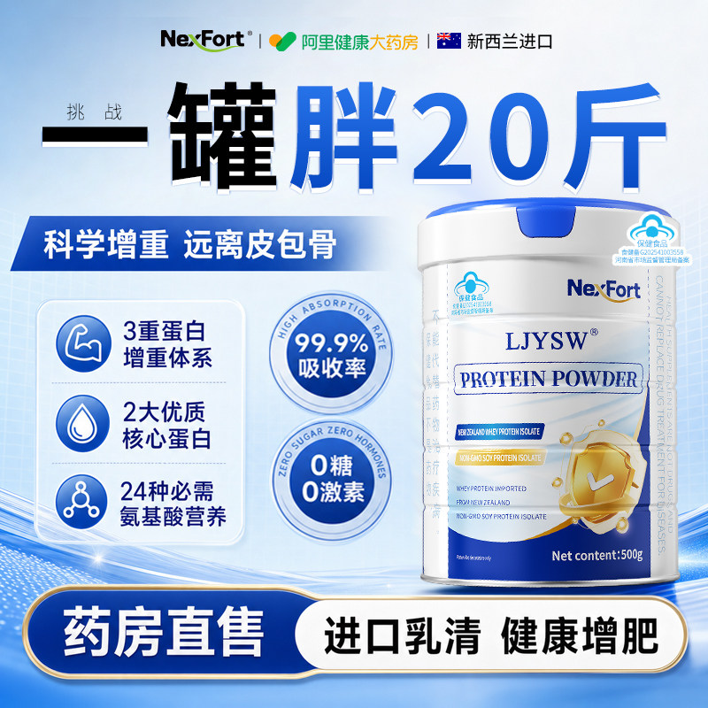 增肥增重专用【新西兰进口乳清】