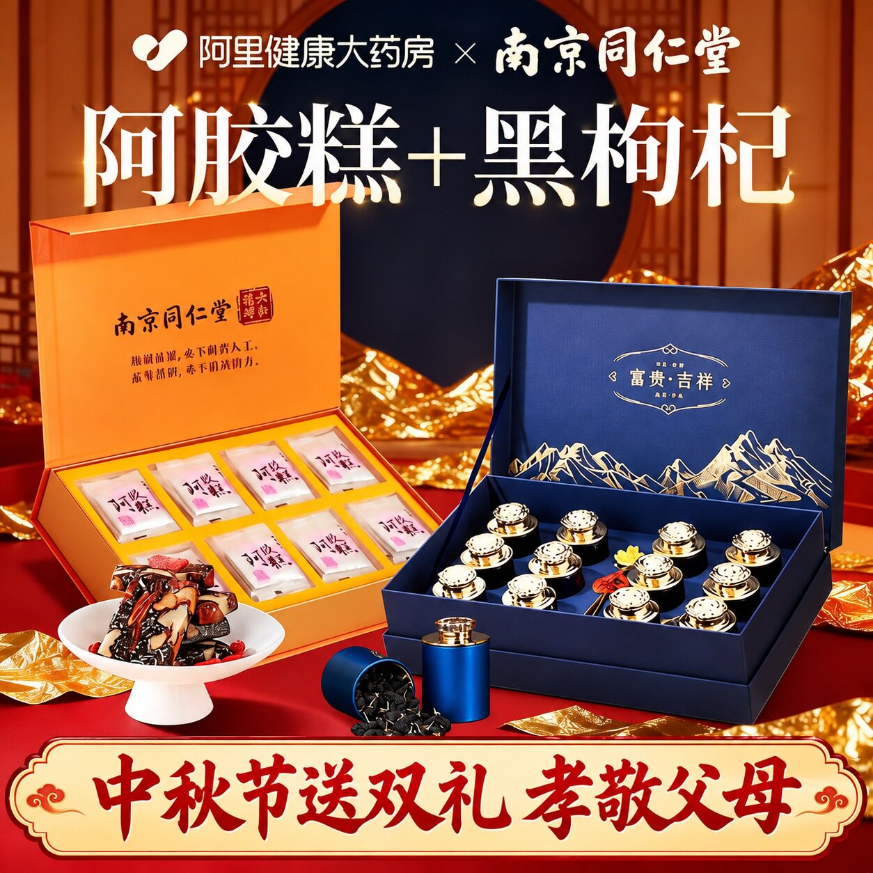 【中秋节爆款两件】同仁堂阿胶糕图片
