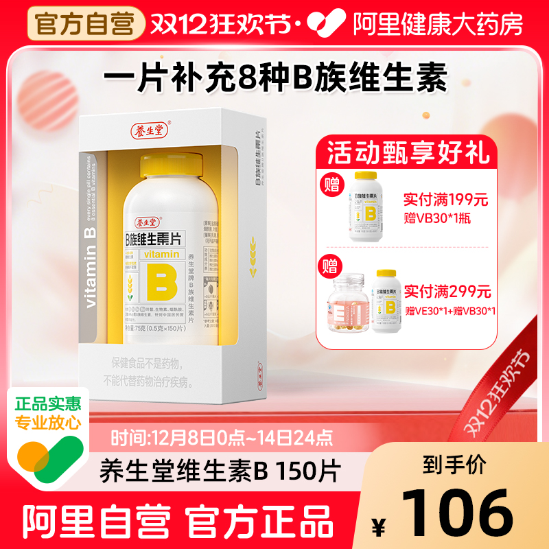 拍150片选项，46亓 1、下拉详情，拍1件 养生堂 维生素片150片 - 折送网