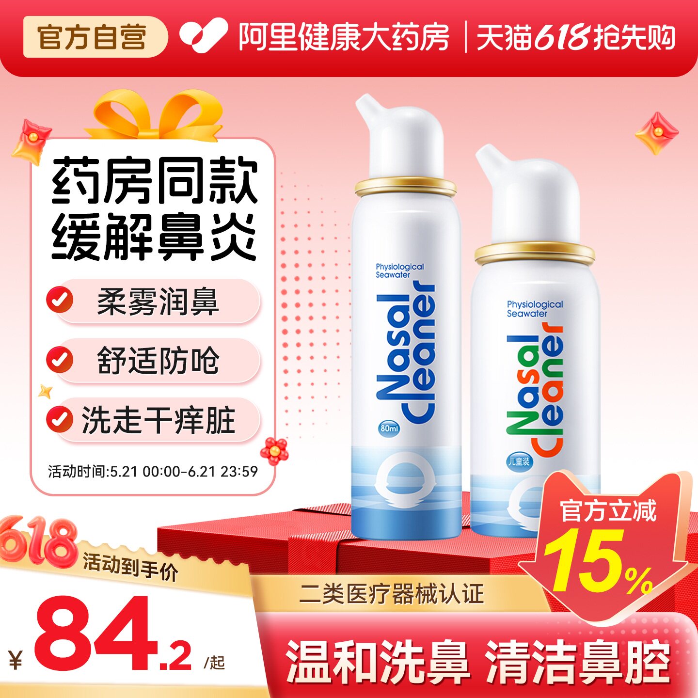 诺斯清生理性海盐水鼻腔喷雾洗鼻器儿童过敏性鼻炎鼻喷剂鼻塞通鼻