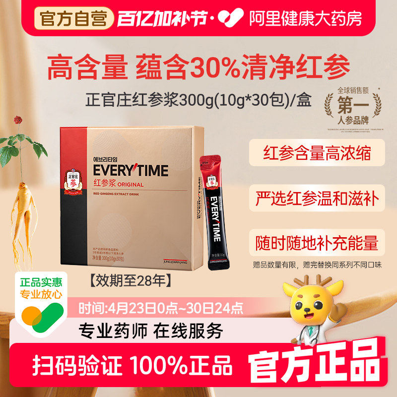 新包装新效期正官庄红参浆高丽参浓缩液30%人参饮品滋补礼盒装