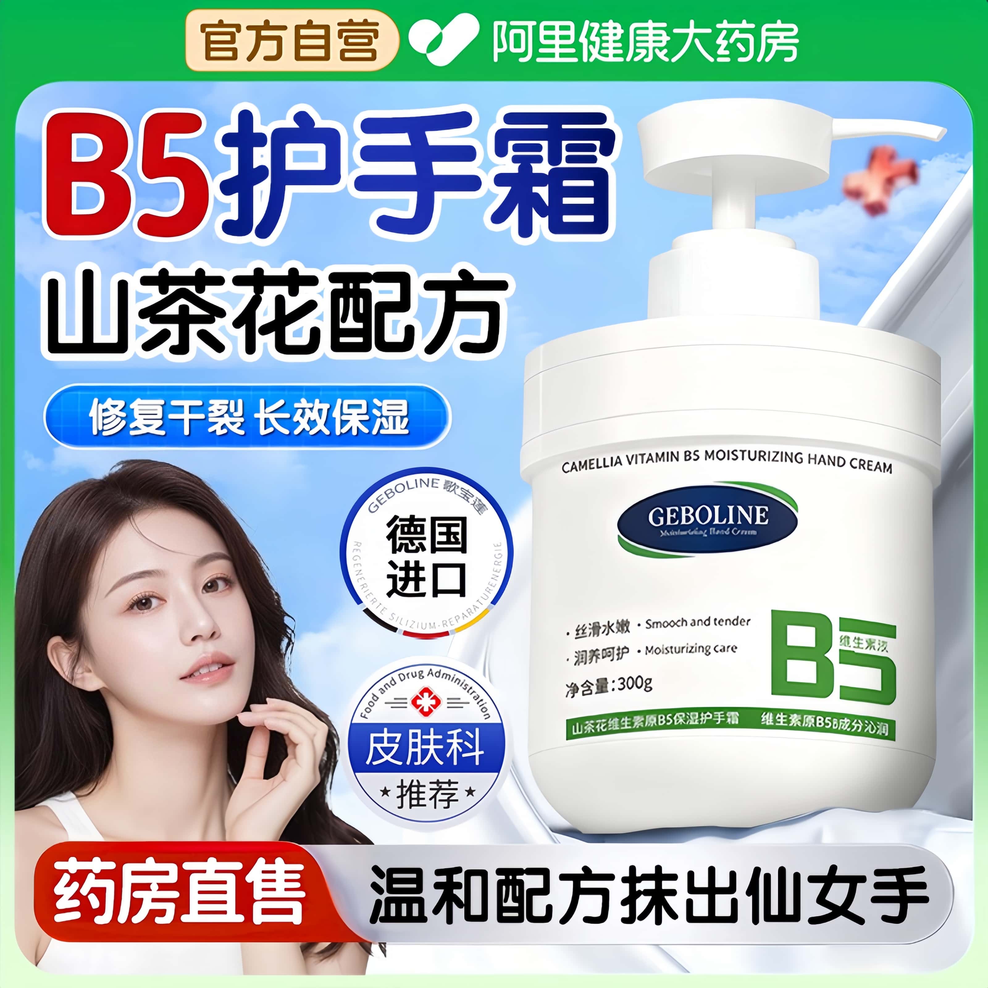 药房直售丨山茶花维生素B5护手霜图片