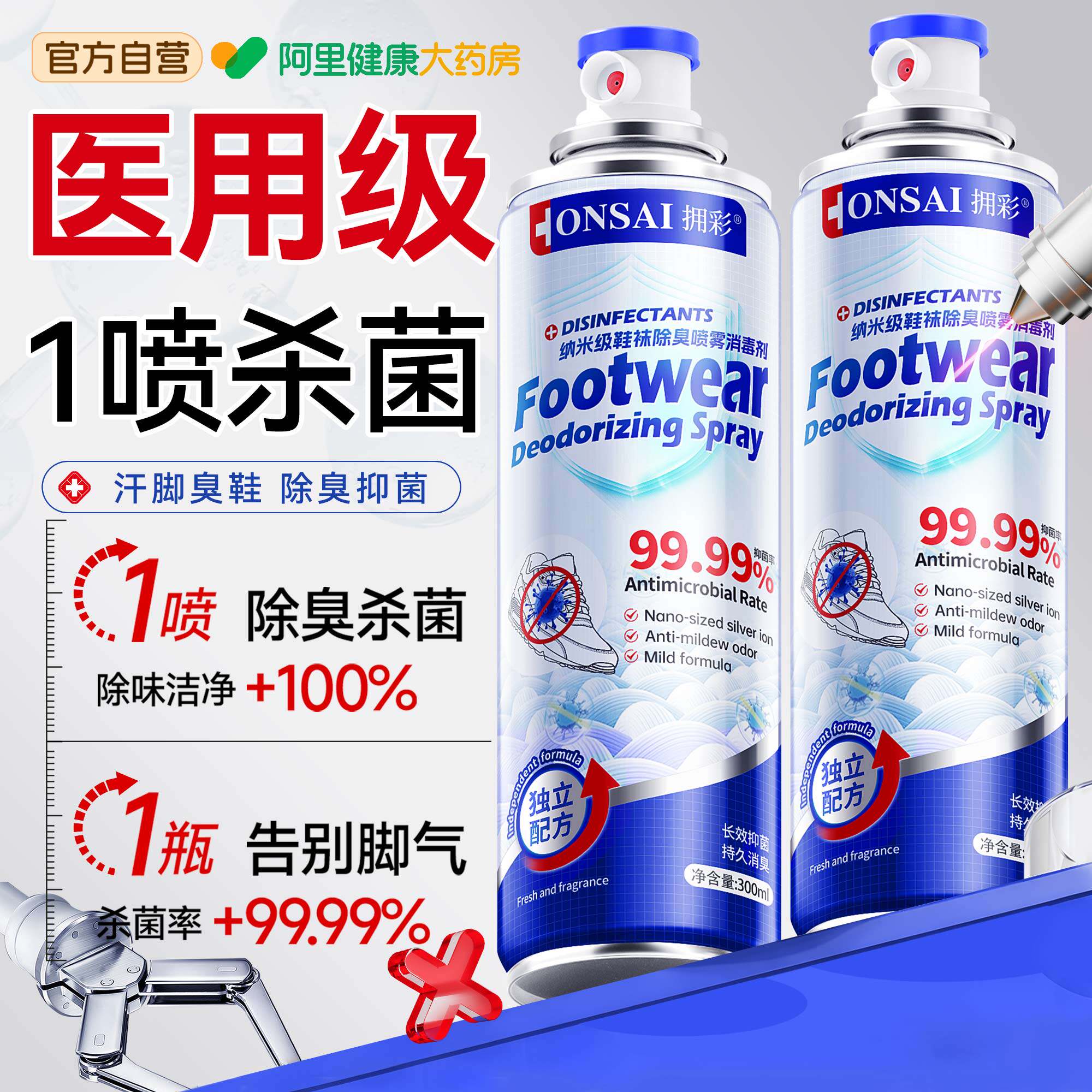 鞋子除臭剂喷雾除菌去异味银离子除脚气防臭球鞋柜鞋袜运动鞋神器