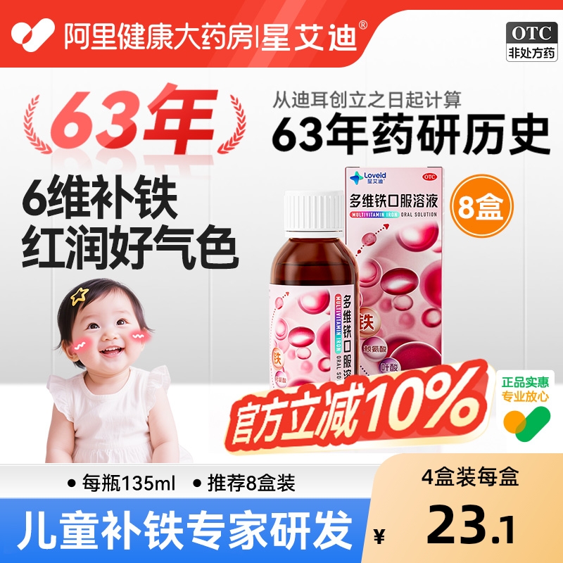 多维铁口服溶液儿童补铁铁剂儿童补血改善贫血星艾迪补铁孕妇儿童