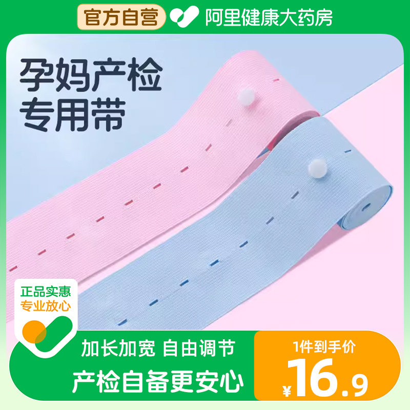 可孚胎心监护带孕妇专用加长胎监带2条孕晚期托腹带产检监测绑带,孕妇装/孕产妇用品/营养,其它,淘宝优惠券,粉丝福利购,淘宝优惠卷