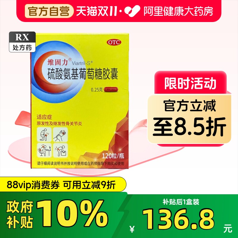 维固力硫酸氨基葡萄糖胶囊关节炎官方旗舰店疼痛氨糖正品官方自营