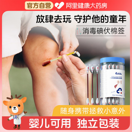 爱护佳医用碘伏棉签新生婴儿肚脐消毒液宝宝一次性无菌便携棉棒