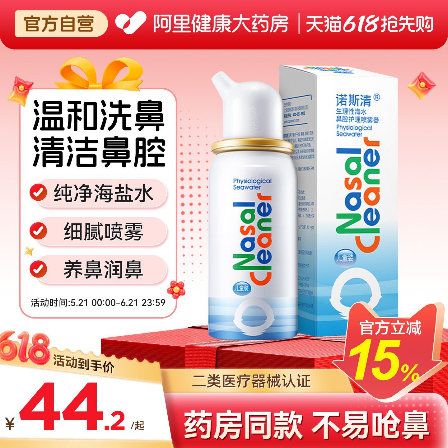 诺斯清生理性海盐水鼻喷洗鼻器喷雾剂鼻腔清洗液冲洗鼻炎鼻塞儿童