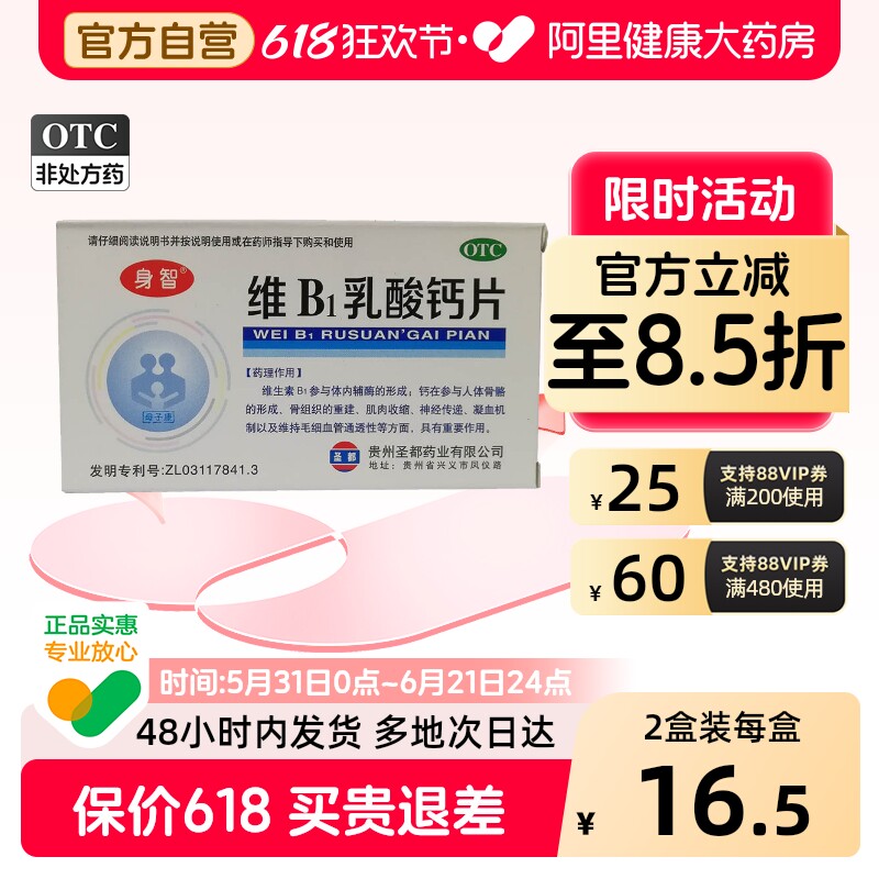 身智维B1乳酸钙片otc儿童咀嚼片婴儿婴幼儿旗舰店维生素壮骨口服