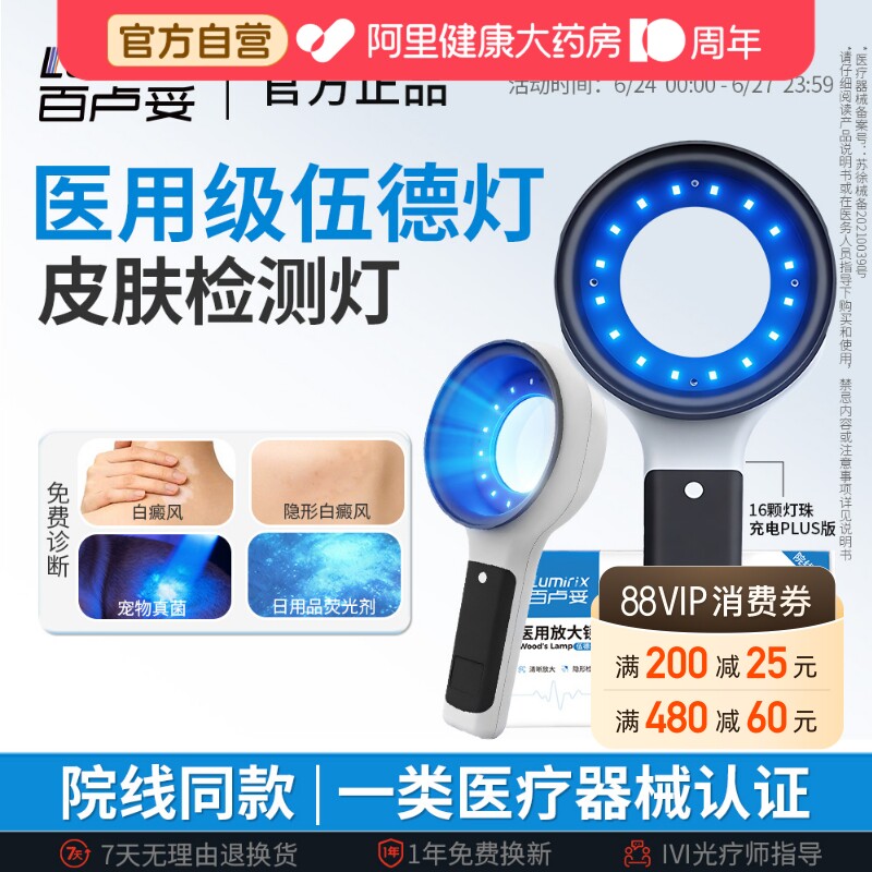 百卢妥医用放大镜伍德灯图片