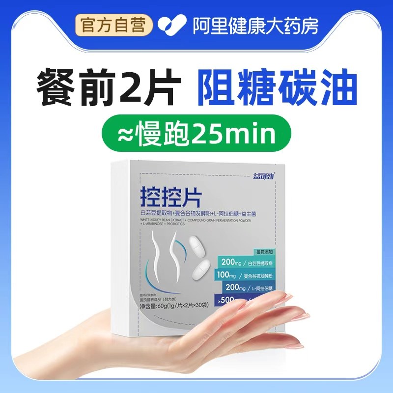 白芸豆阻断片餐前控控片大餐救星碳水糖脂肪膳食纤维燃燃体重管理,保健食品/膳食营养补充食品,果蔬膳食纤维/白芸豆提取物,淘宝优惠券,粉丝福利购,淘宝优惠卷