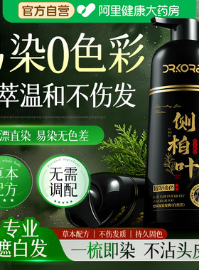 侧柏叶染发膏黑色一洗黑染发剂遮白发纯植物正品自然黑不沾头皮