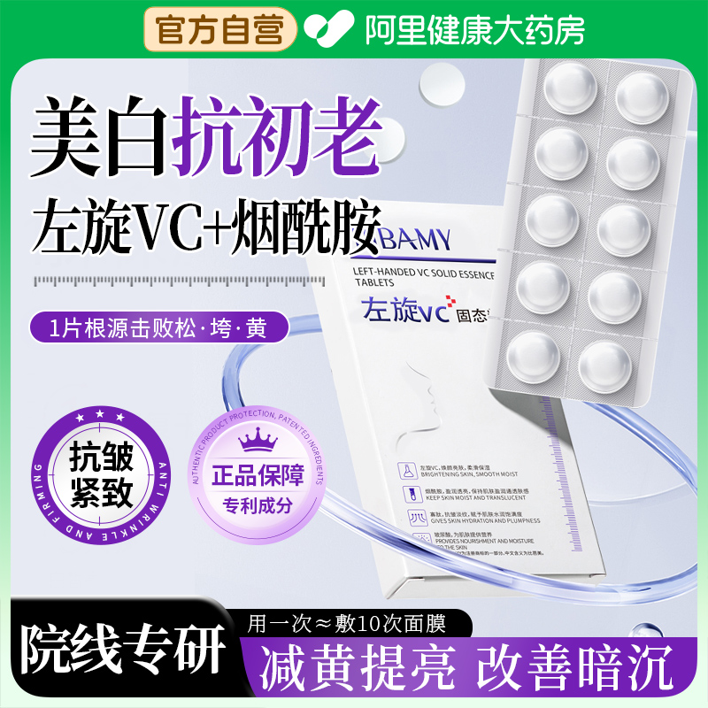 左旋vc固态精华片加烟酰胺官方旗舰店正品冻干片提亮去黄改善暗沉