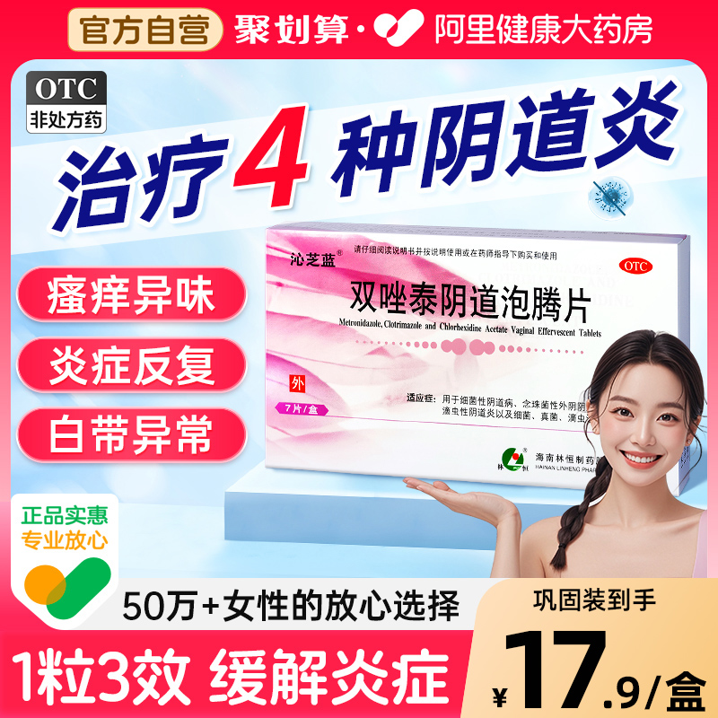 双唑泰阴道泡腾片甲硝唑阴道栓正品双唑泰消炎阴道炎妇科用旗舰店