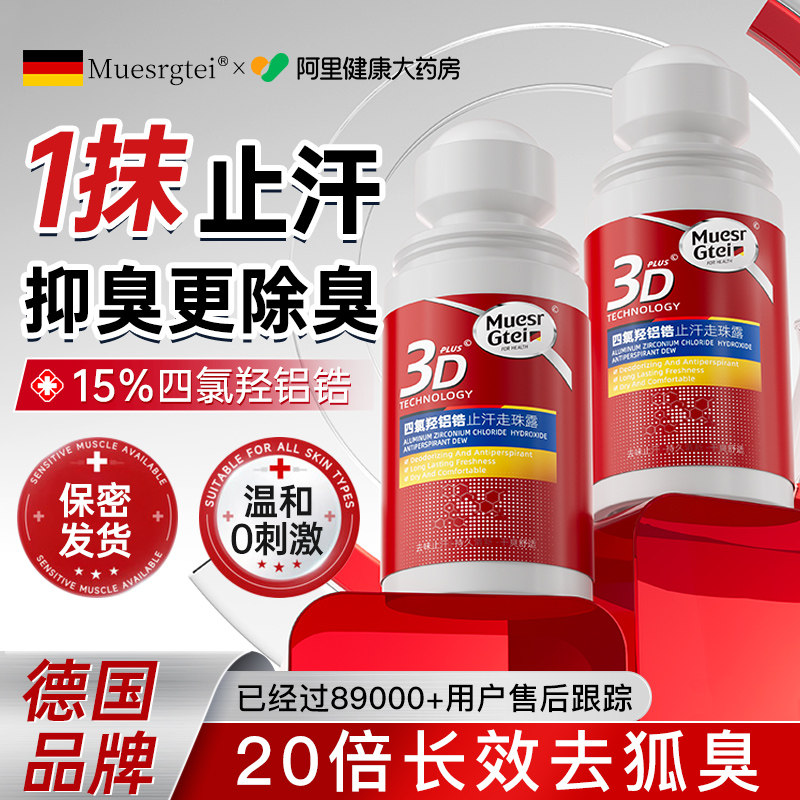 德国止汗露喷雾腋下狐臭除臭去异味滚珠持久香体膏四氯羟铝锆正品