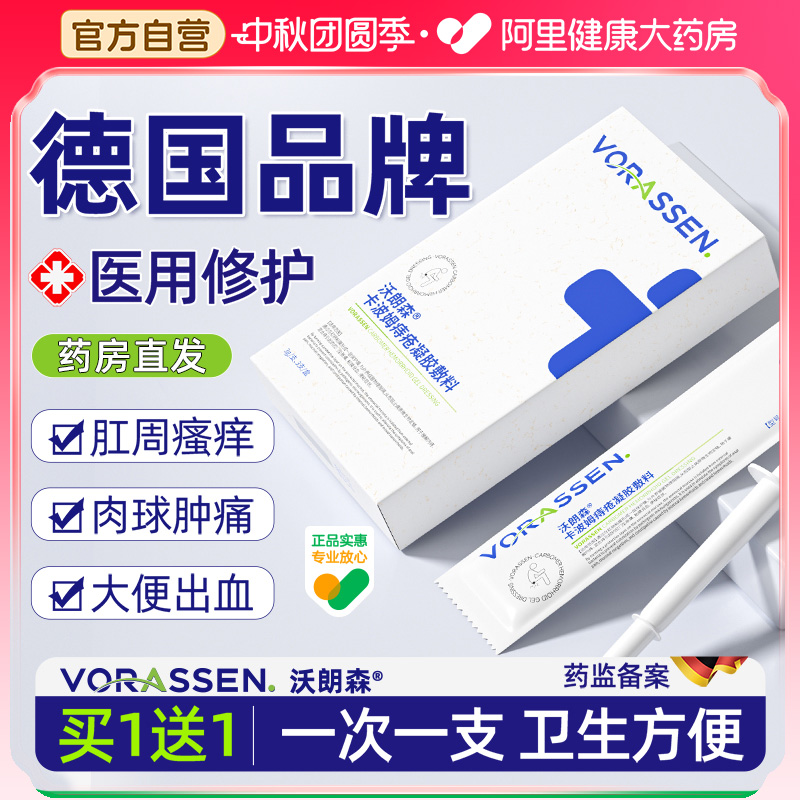 【买一送一】医用级痔疮凝胶