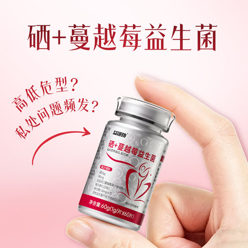 硒片女性免疫力高低H型抵抗力进口蔓越莓益生菌私密健康官旗舰店