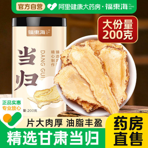 阿里药房售大片当归头片甘肃岷县