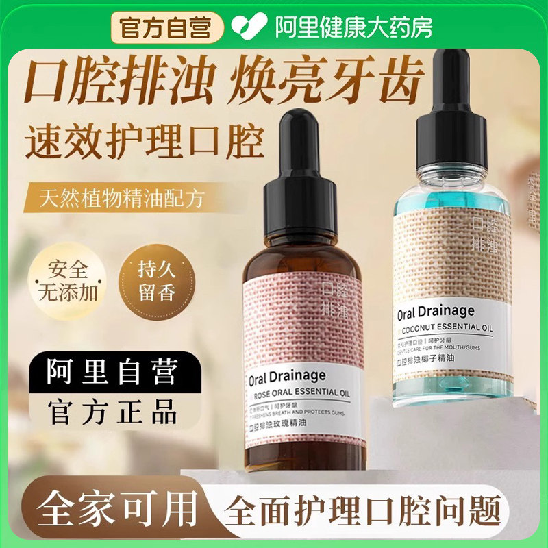 玫瑰椰子油漱口腔精油漱口水杀清新口气菌除去口臭持久留香便携,洗护清洁剂/卫生巾/纸/香薰,漱口水,淘宝优惠券,粉丝福利购,淘宝优惠卷