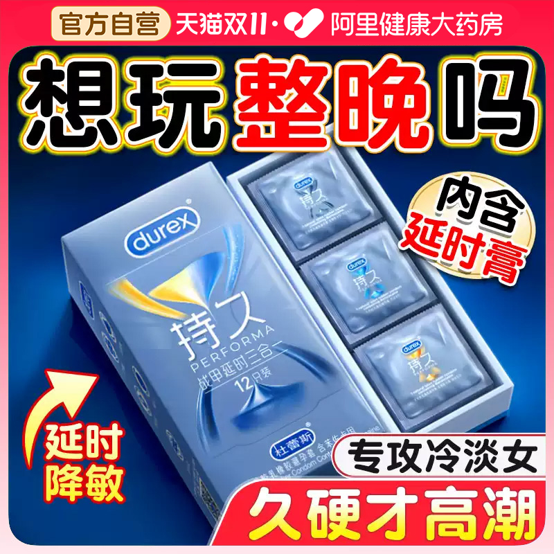 杜蕾斯战甲持久延时三合一避孕套官方旗舰店正品超薄防早泄男用tt