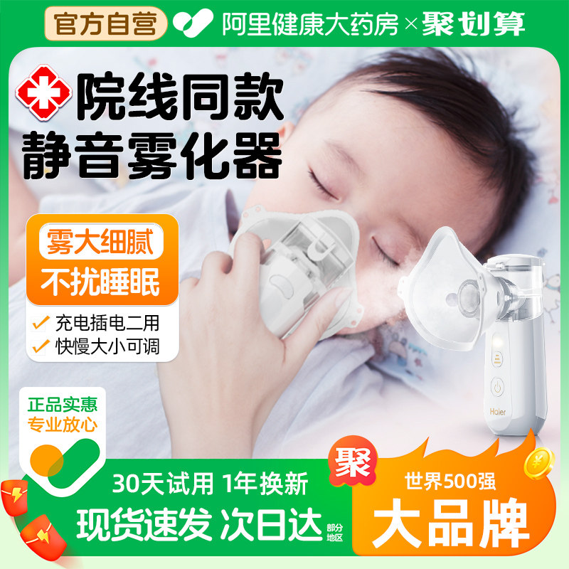 海尔雾化机家庭用儿童手持便携静音医用雾化器喷雾机婴儿老人专用