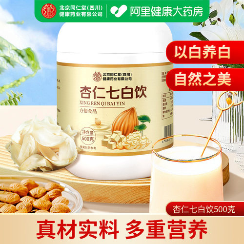 北京同仁堂杏仁七白饮