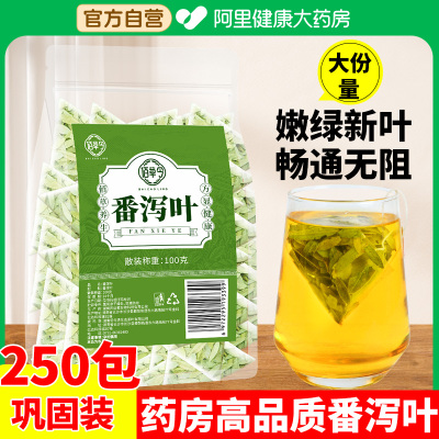 药房直售】番泻叶正品官方旗舰店茶包天然排潘泻叶蕃便秘茶宿便泄