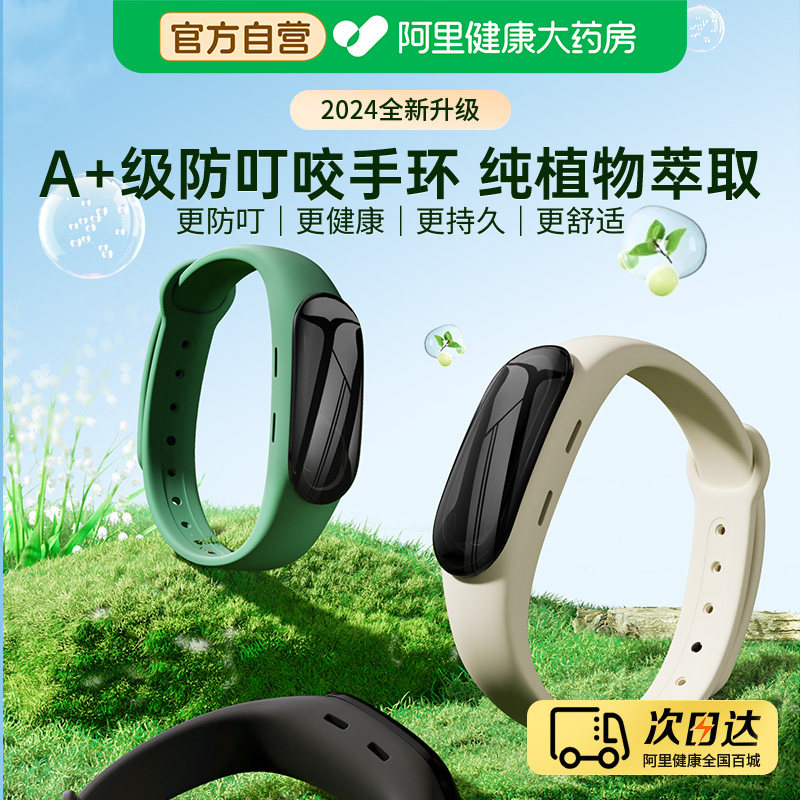 驱蚊防蚊手环随身植物精油贴成人宝宝室内户外婴儿童专用驱蚊神器