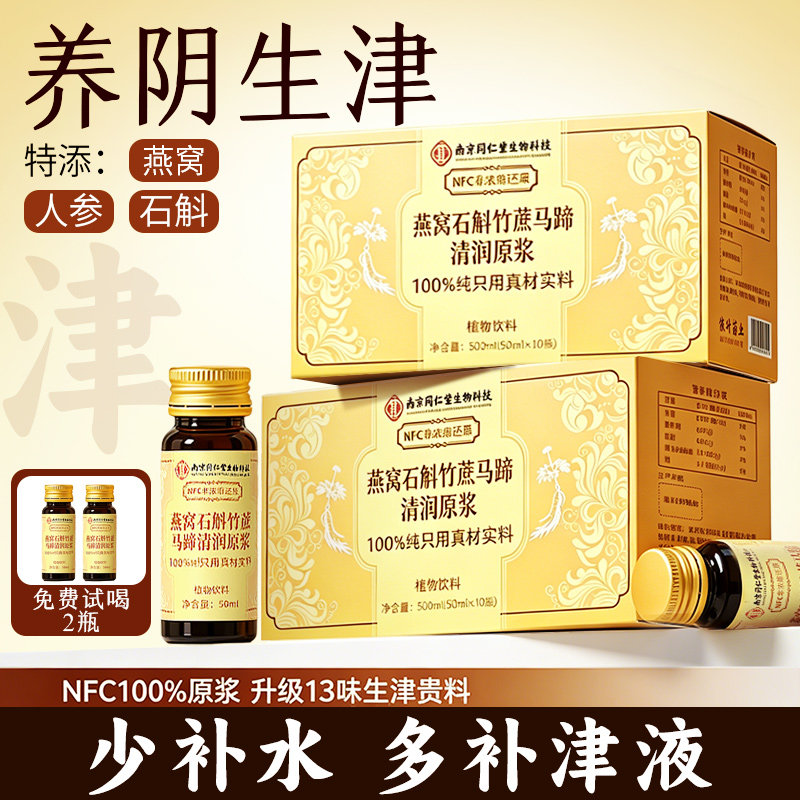 同仁堂玉竹生津水竹蔗马蹄雪梨麦冬女性上火滋阴补津液原浆旗舰店
