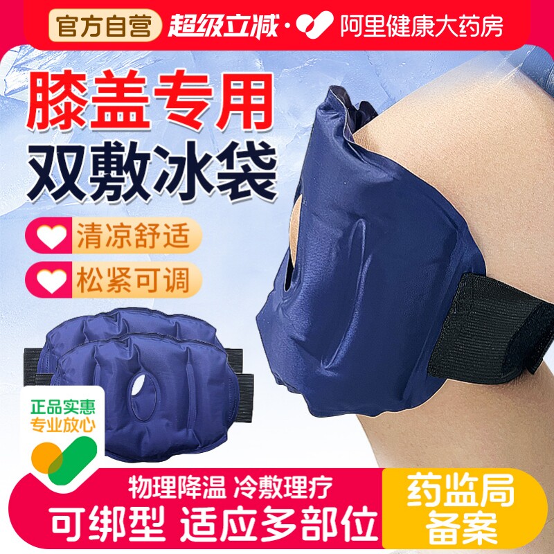 可绑医用护膝冰袋降温消肿冰敷图片